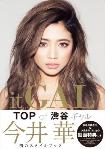 楽天ブックス It Gal 今井華 本