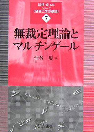 い*ー様 マルチンゲールによる 確率論（書き込みあり）