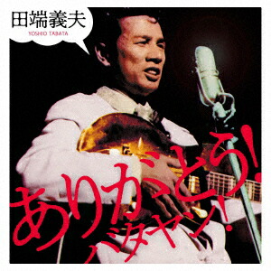 田端義夫ギター名演集 CD5枚組 全89曲 別冊歌詞ブックレット付 61-AlmwOQZL._UF1000,1000_QL80_.jpg