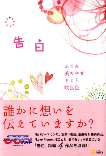 楽天ブックス 告白 ふつみ 本