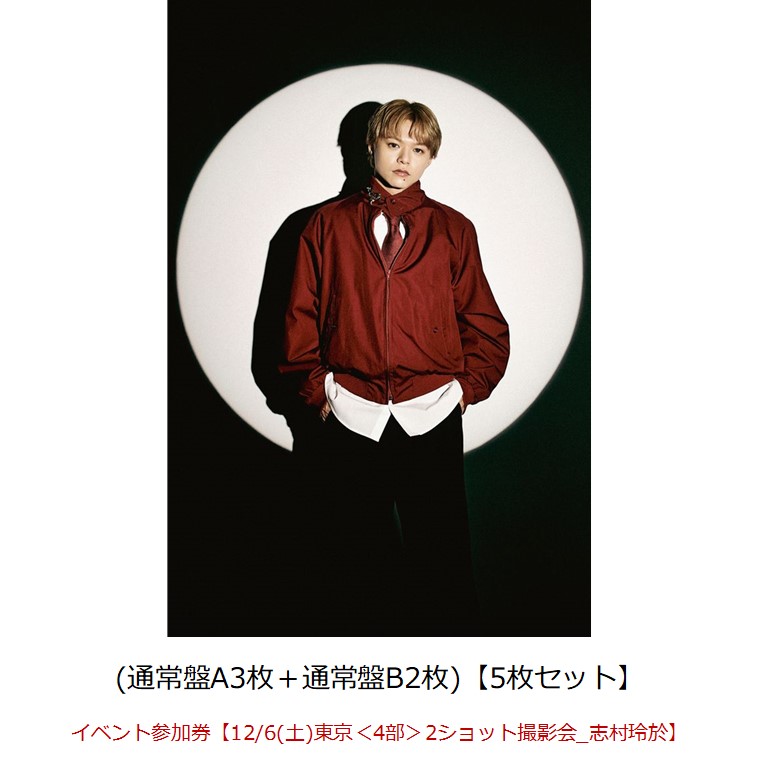 【楽天ブックス限定先着特典】【クレジットカード決済限定】Concealer(通常盤A3枚＋通常盤B2枚)【5枚セット】(オンライン抽選券+イベント参加券【12/6(土)東京＜4部＞2ショット撮影会_志村玲於】)画像