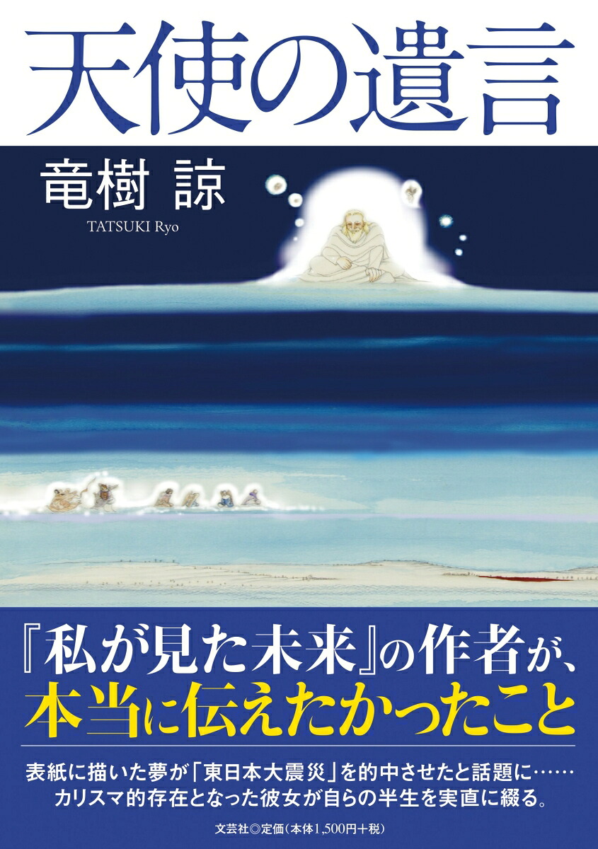 天使の遺言[竜樹諒]