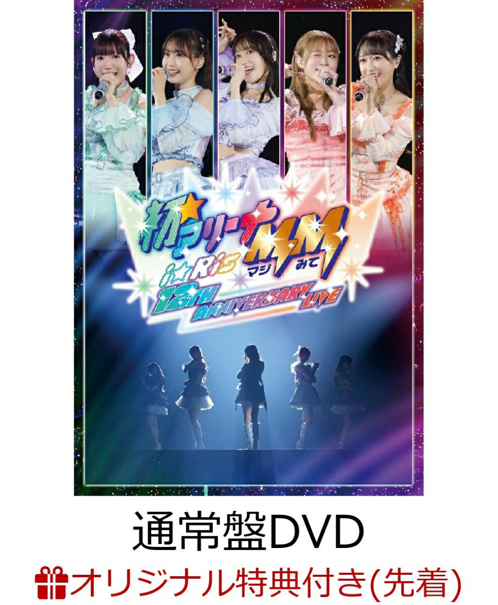 i☆Ris ライブ DVD 5枚セット 81c0FeFE0ZL.jpg
