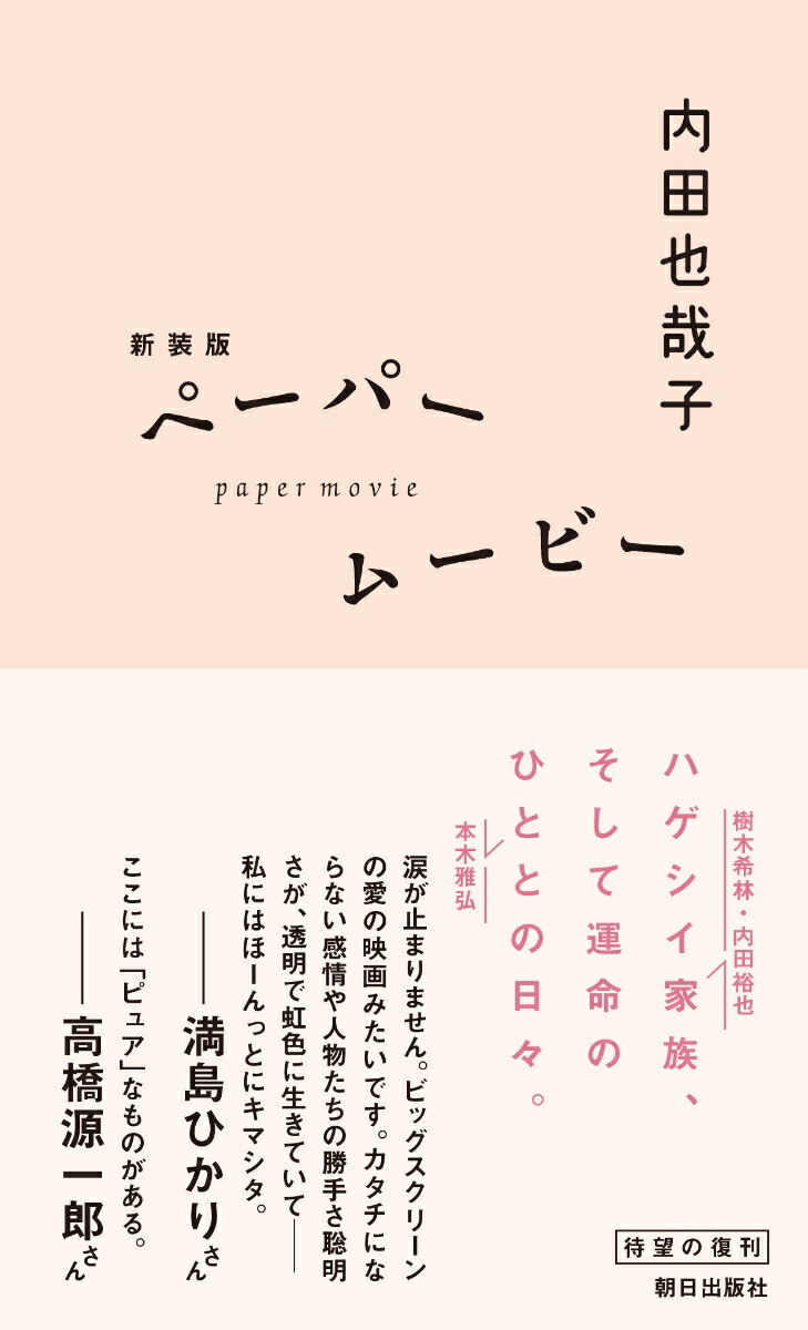 楽天ブックス 新装版 ペーパームービー 内田也哉子 本