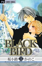 BLACK BIRD(18) 表紙
