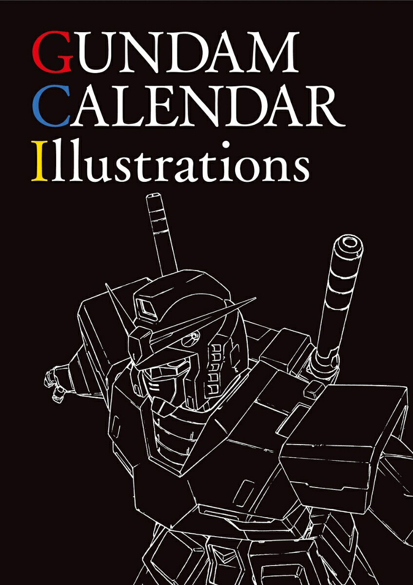 楽天ブックス 機動戦士ガンダム カレンダーイラストレーションズ 本
