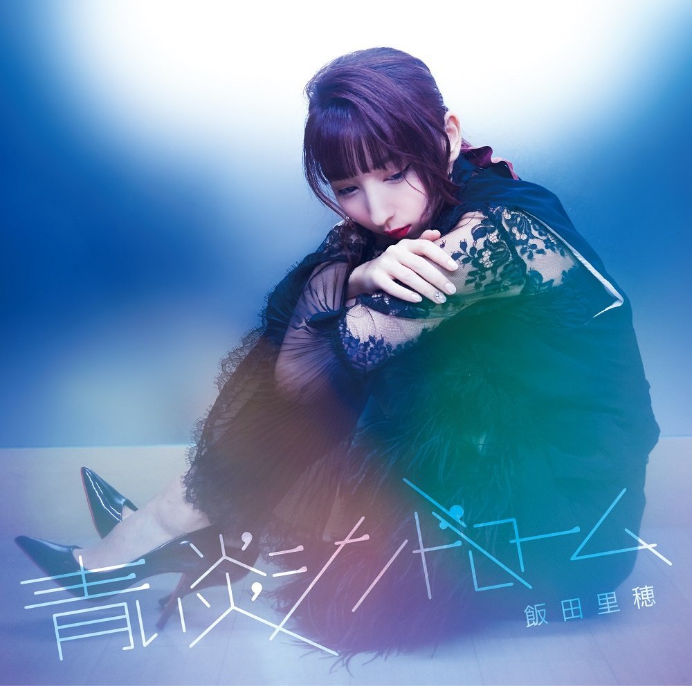 楽天ブックス 青い炎シンドローム 初回限定盤b Cd Dvd 飯田里穂 Cd 楽天ブックス 青い炎シンドローム 初回限定盤b Cd Dvd 飯田里穂 Cd