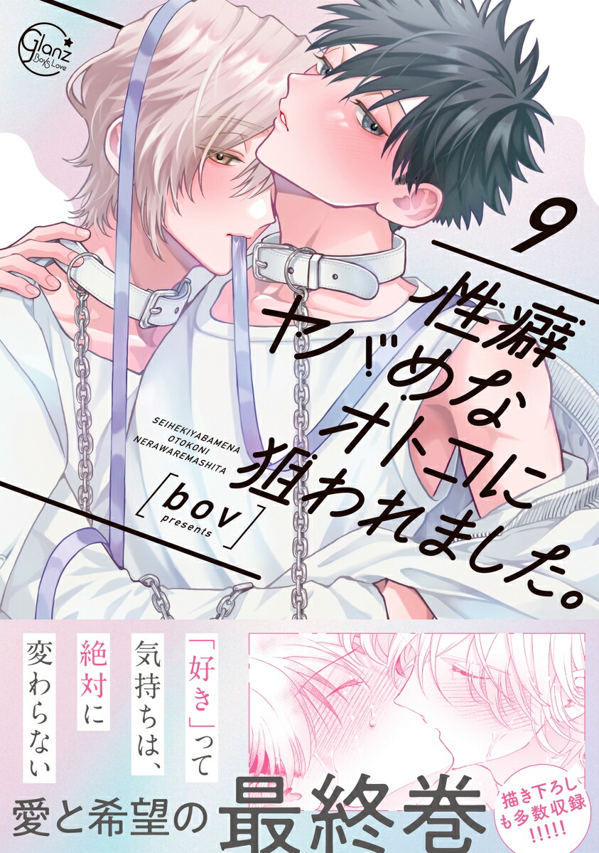 ʥФʥȥޤ9GlanzBLcomics[bov]
