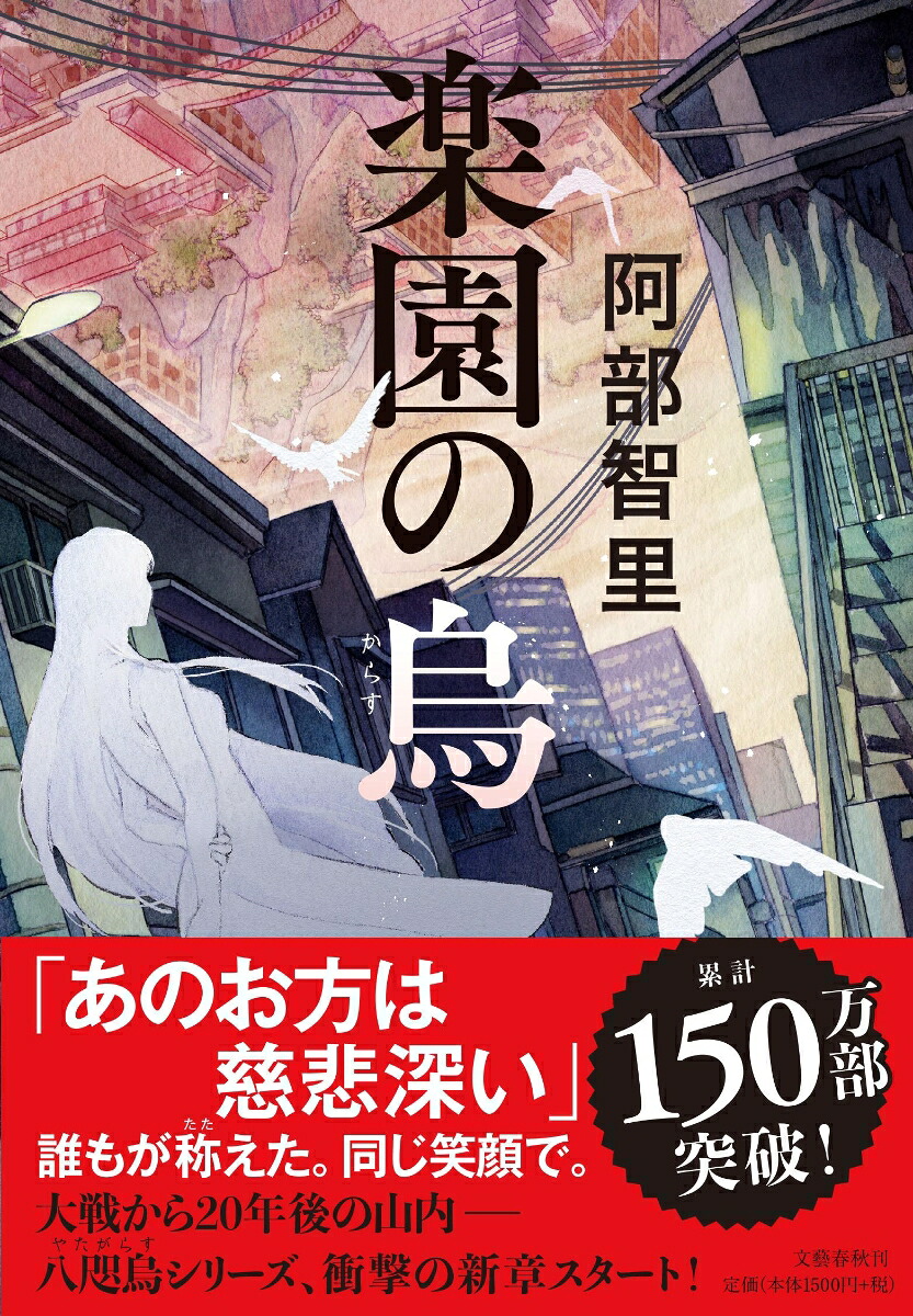 楽園の烏 表紙