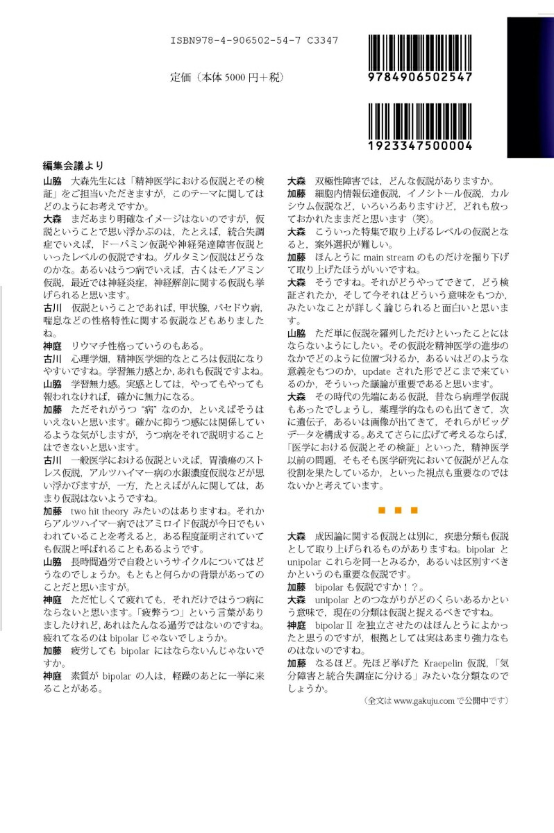 楽天ブックス 精神医学における仮説の形成と検証 大森哲郎 本