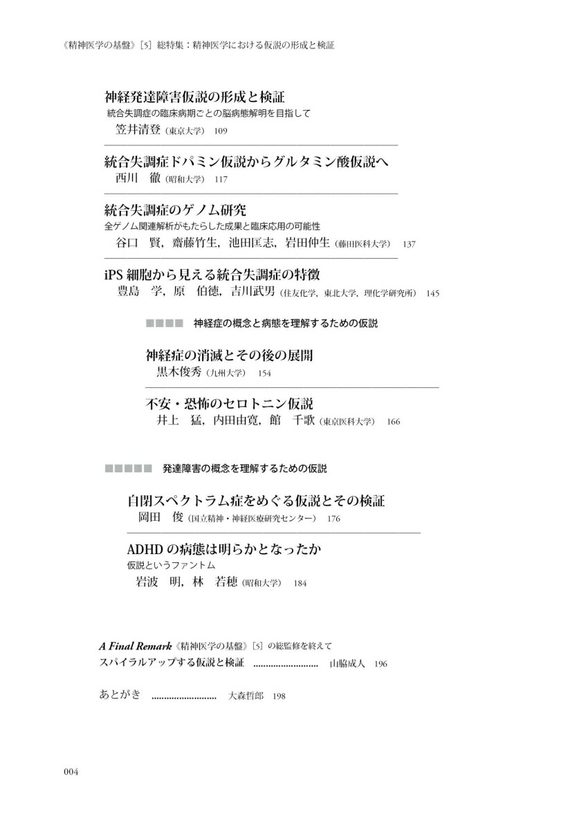 楽天ブックス 精神医学における仮説の形成と検証 大森哲郎 本