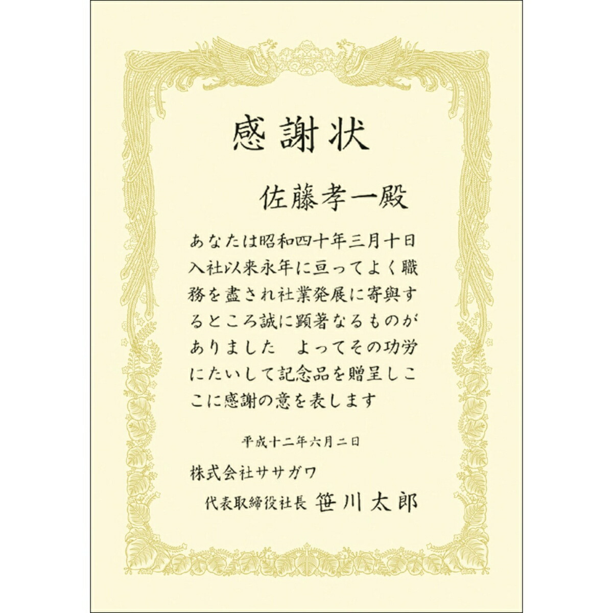 ササガワ タカ印 金箔賞状用紙 白 B4 ヨコ書用 10-3171 1パック(100枚