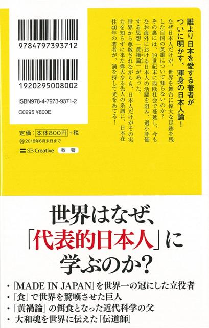 楽天ブックス バーゲン本 日本人だけが知らない世界から尊敬される日本人ーsb新書 ケント ギルバート 本