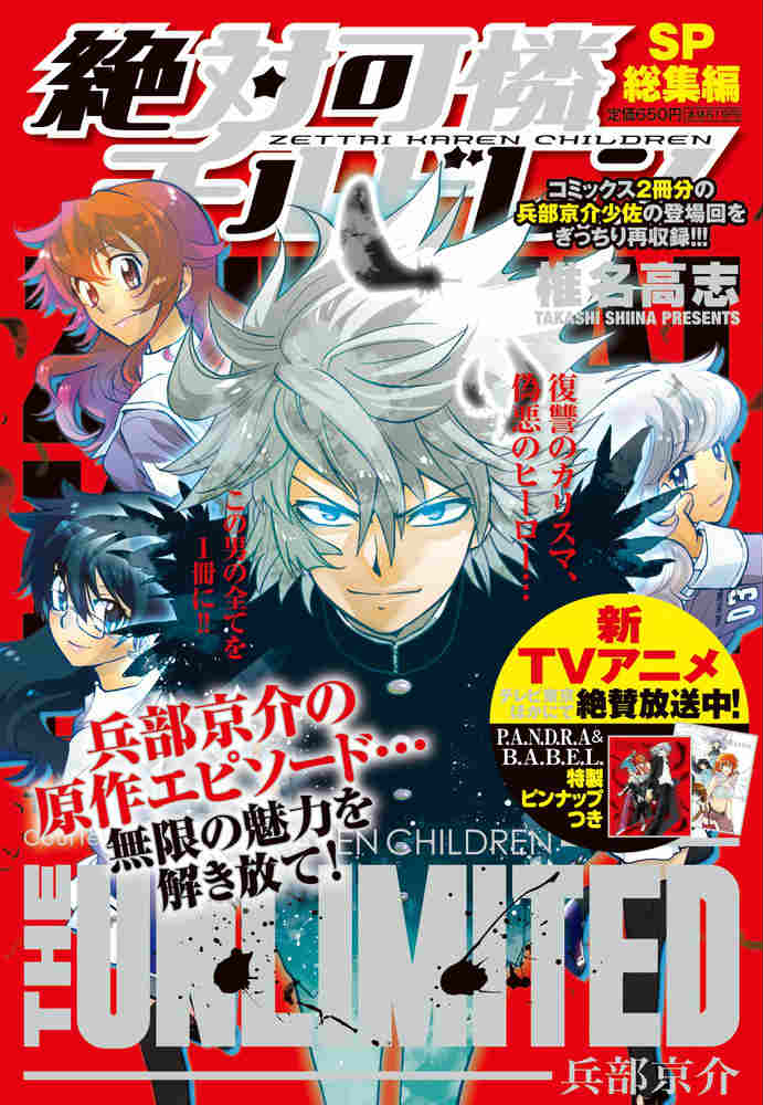 ���в�������ɥ��THEUNLIMITEDʼ������٥��ȥ��쥯�����ʾ�ǯ����ǡ����ߥå������ڥ�����[��̾���]