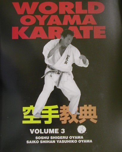 楽天ブックス: 空手教典（3巻） - Ｗｏｒｌｄ Ｏｙａｍａ ｋａｒａｔｅ