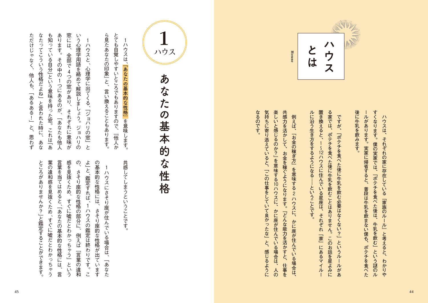 星よみの教科書 1時間でホロスコープが読めるようになる本 [ 星読み