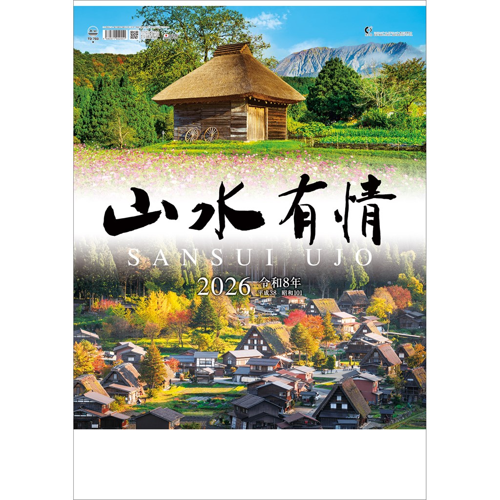 トーダン 2026年 カレンダー 壁掛け 山水有情 60 x 42.5cm TD-703 / 日本風景・観光画像
