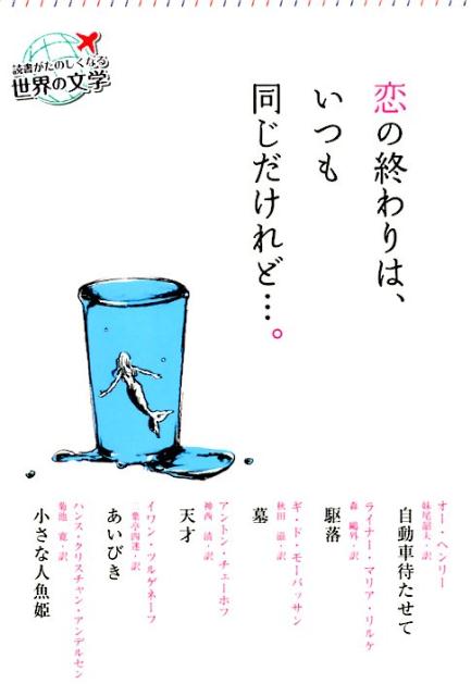 楽天ブックス 恋の終わりは いつも同じだけれど ライナー マリア リルケ 9784774322551 本