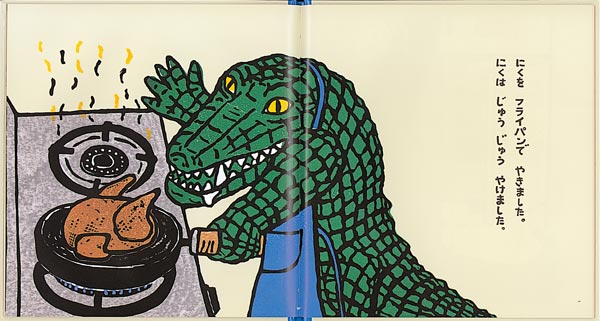 わにわにのごちそう（幼児絵本シリーズ）[小風さち]