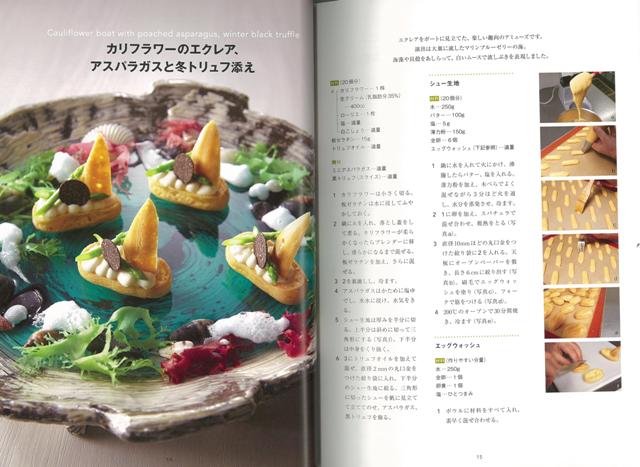 楽天ブックス バーゲン本 アミューズ オードブル レシピ 一流ホテルのシェフが教える美味しいスタイル ヒルトン東京 本
