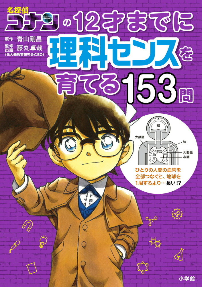 名探偵コナン歴史まんが 世界史1〜12巻　全巻セット　美品 ポイント2倍】【ギフトBOX入】世界史探偵コナン 名探偵コナン
