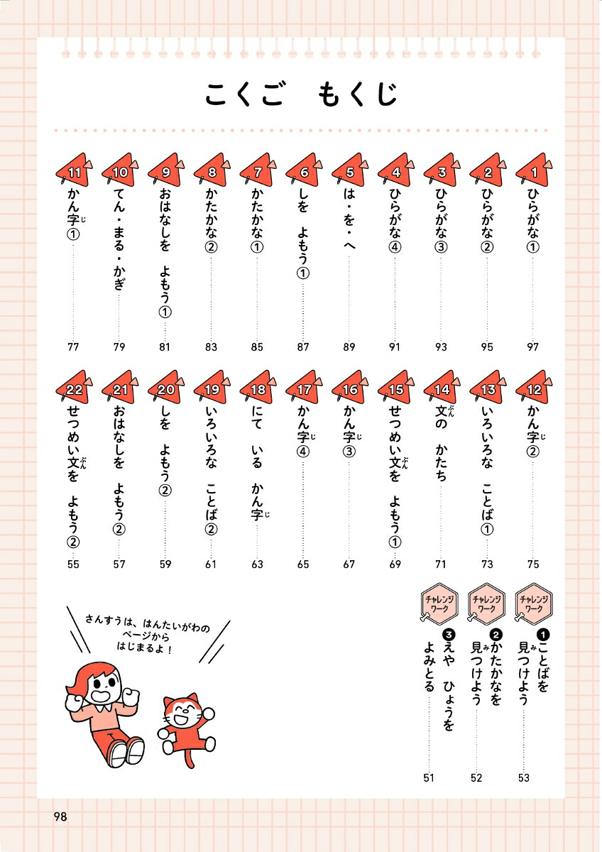 小1算数・国語の要点総仕上げ問題集（小学要点総仕上げ問題集）[文英堂編集部]