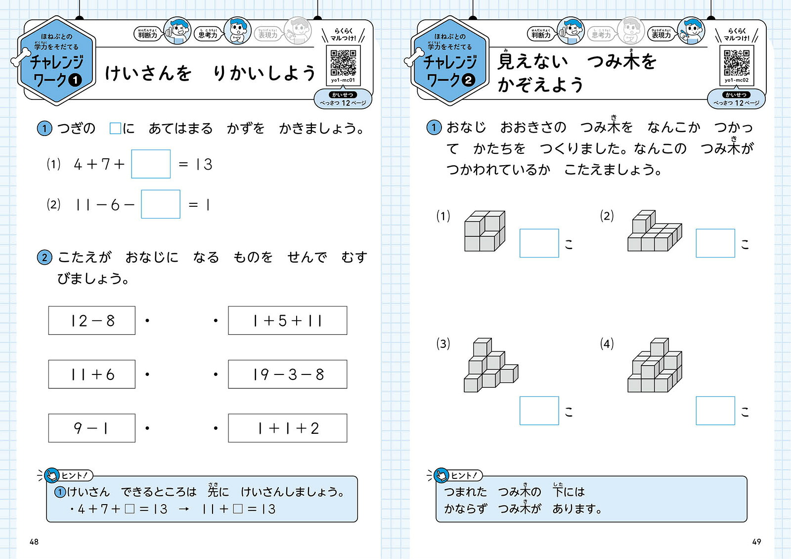 小1算数・国語の要点総仕上げ問題集（小学要点総仕上げ問題集）[文英堂編集部]