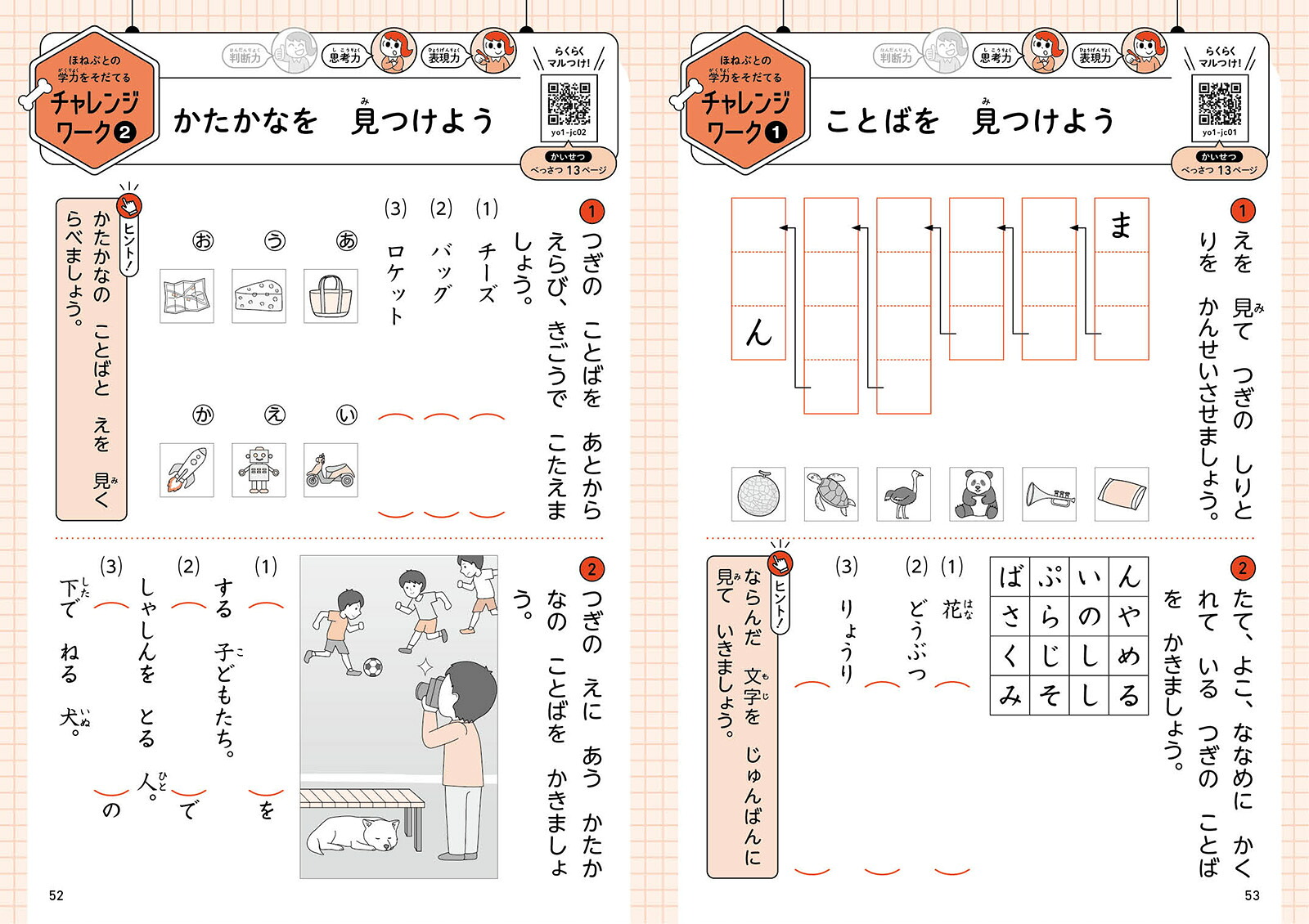 小1算数・国語の要点総仕上げ問題集（小学要点総仕上げ問題集）[文英堂編集部]