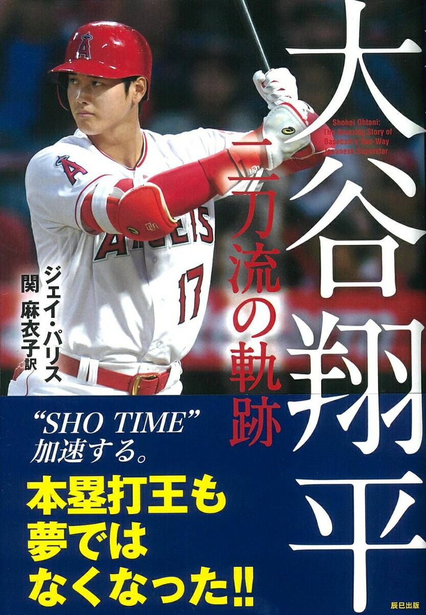 大谷翔平 二刀流 ファイターズ 5年間の軌跡 DVD - スポーツ・フィットネス