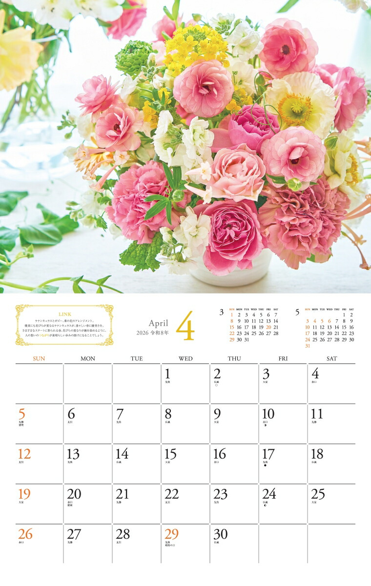 ��������2026������Ƥ�FlowerCalendar�ե����������ʷ�᤯��/�ɳݤ�/�֡ˡʡΥ��������ϡ�