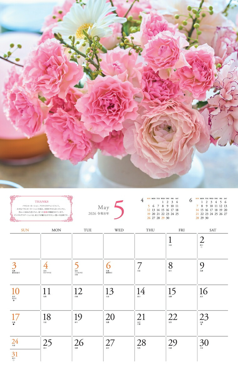 ��������2026������Ƥ�FlowerCalendar�ե����������ʷ�᤯��/�ɳݤ�/�֡ˡʡΥ��������ϡ�