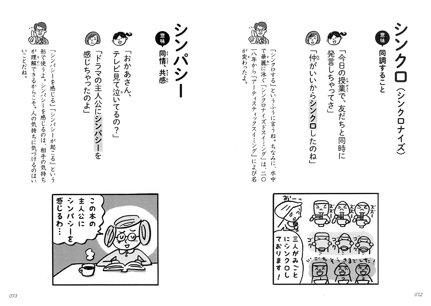 楽天ブックス これでカンペキ マンガでおぼえるカタカナ語 齋藤 孝 本