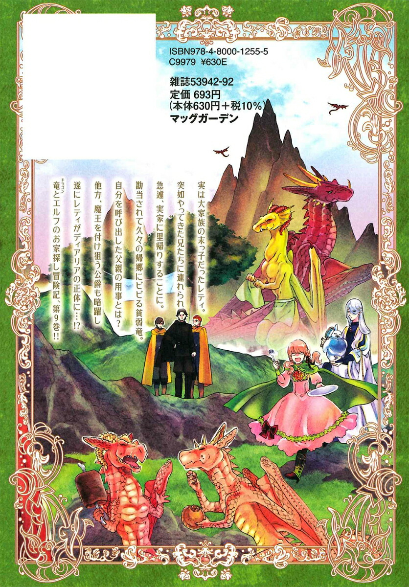 �ɥ饴�󡢲Ȥ��㤦����9�ˡʥ֥쥤�ɥ��ߥå�����[¿�ӥ���]