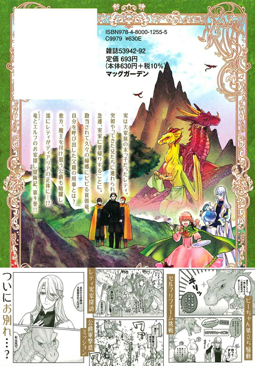 �ɥ饴�󡢲Ȥ��㤦����9�ˡʥ֥쥤�ɥ��ߥå�����[¿�ӥ���]