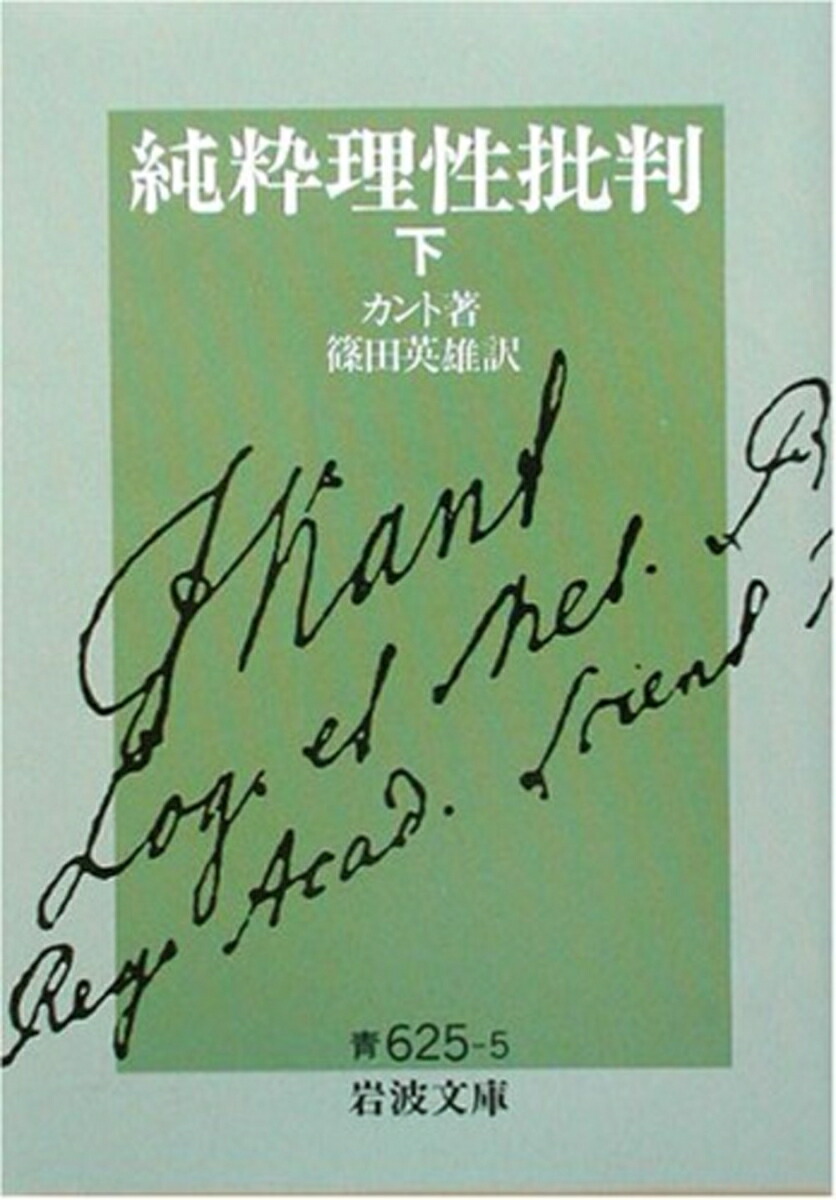 カント批判三部作純粋理性批判・実践理性批判・判断力批判3冊