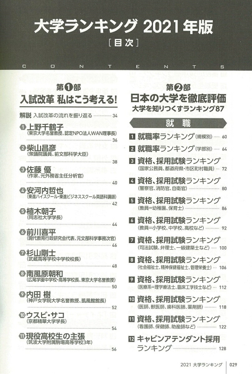 楽天ブックス 大学ランキング21年版 朝日新聞出版 本