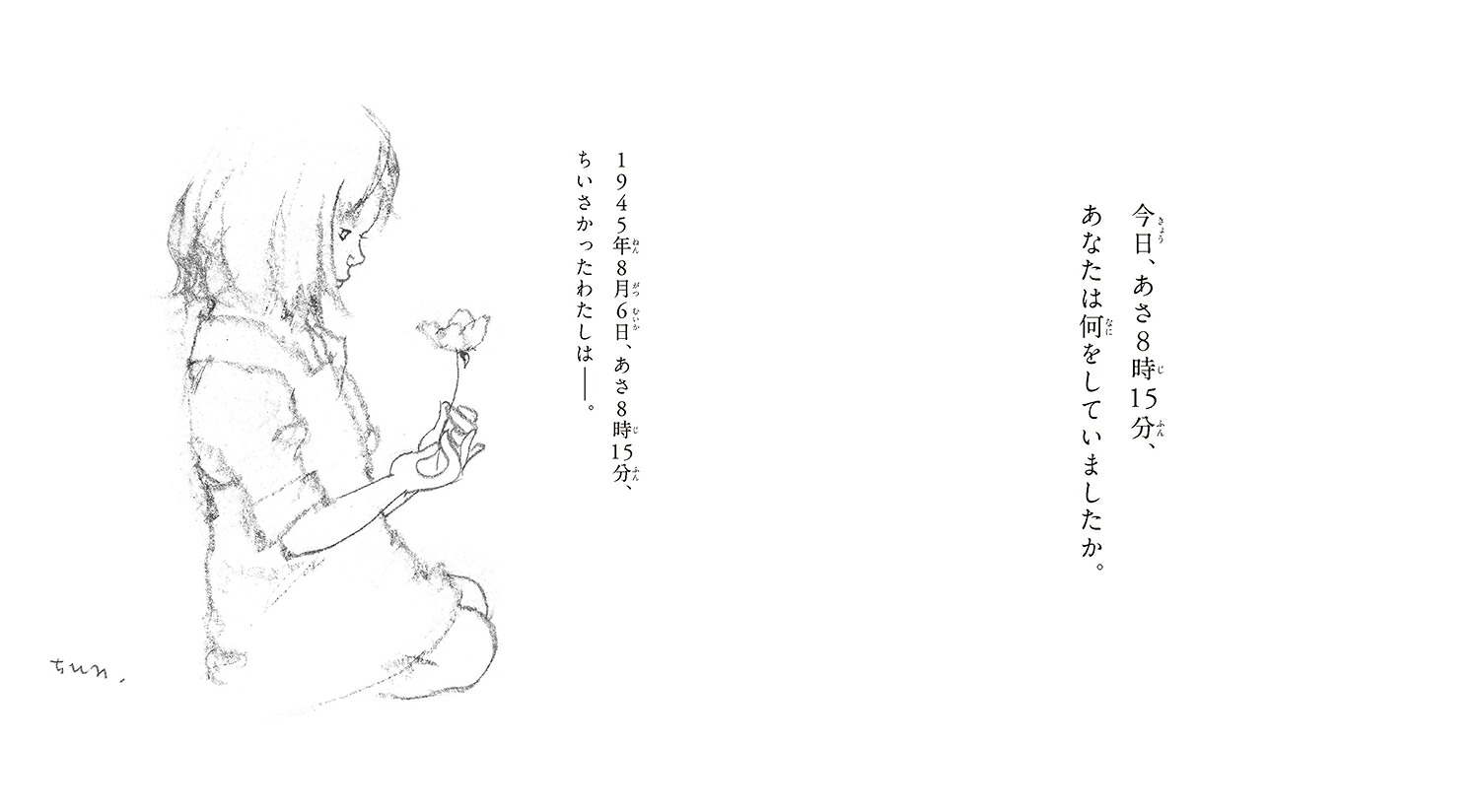 1945年8月6日あさ8時15分、わたしは[原爆を体験した子どもたち]
