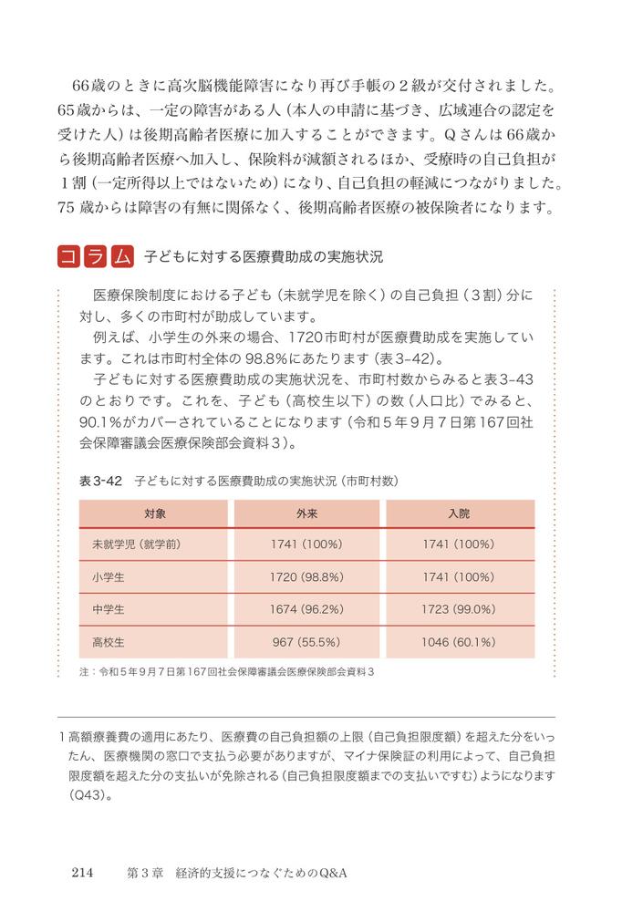 改訂精神・発達・知的障害がある人の経済的支援ガイドブック障害年金と生活保護、遺言、税などのしくみと手続き[青木聖久]