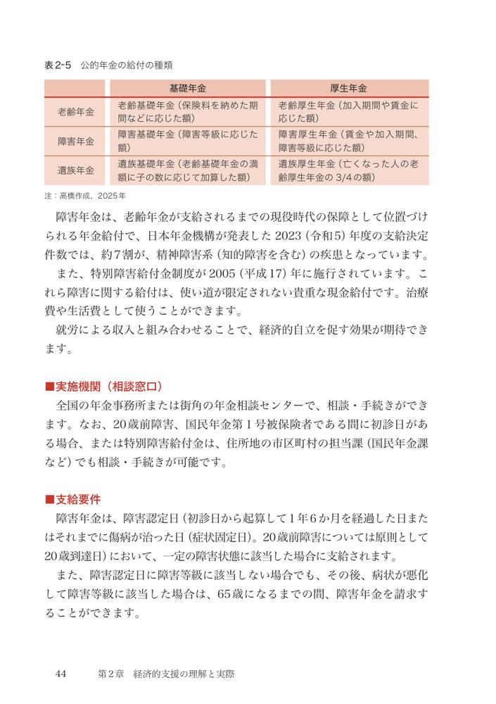 改訂精神・発達・知的障害がある人の経済的支援ガイドブック障害年金と生活保護、遺言、税などのしくみと手続き[青木聖久]