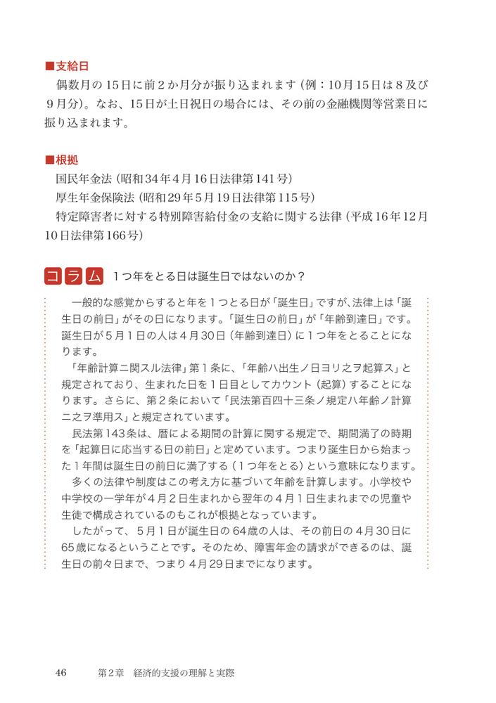 改訂精神・発達・知的障害がある人の経済的支援ガイドブック障害年金と生活保護、遺言、税などのしくみと手続き[青木聖久]