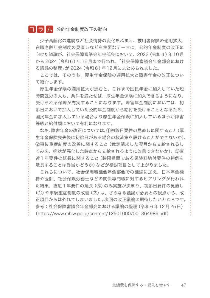 改訂精神・発達・知的障害がある人の経済的支援ガイドブック障害年金と生活保護、遺言、税などのしくみと手続き[青木聖久]
