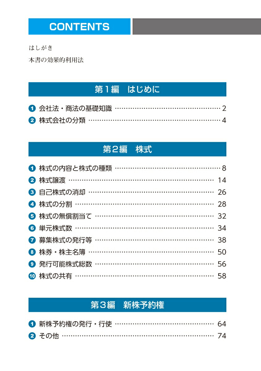 令和5年版司法書士合格ゾーンポケット判択一過去問肢集5会社法・商法（司法書士合格ゾーンシリーズ）[東京リーガルマインドLEC総合研究所司法書士試験部]