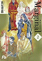 マージナル（2）画像