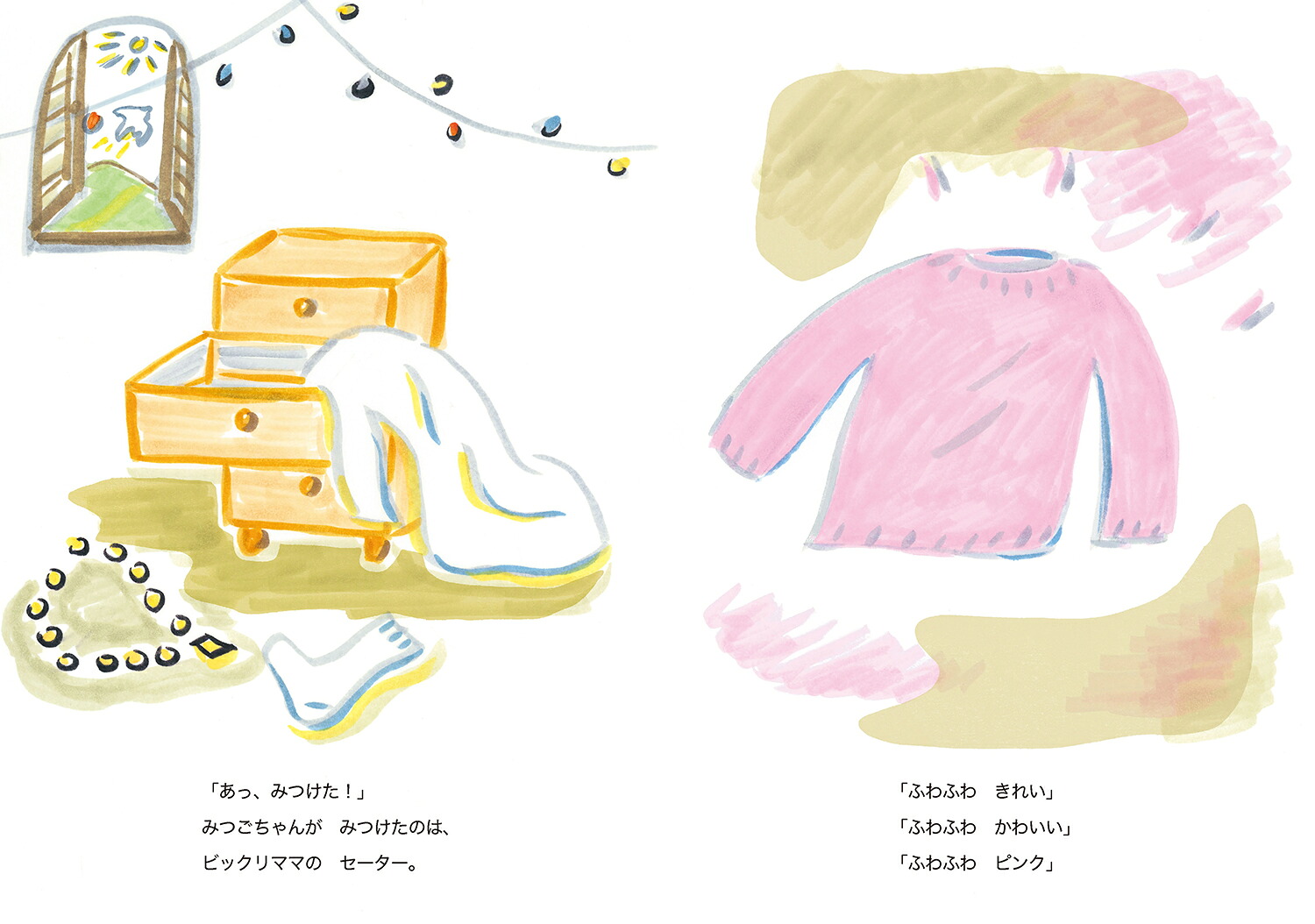 みつごちゃんとびっくりセーター（絵本・こどものひろば）[角野栄子]