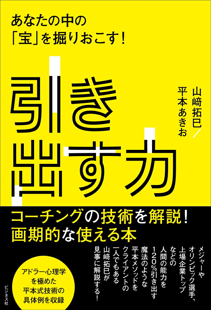 楽天ブックス: 引き出す力 - あなたの中の「宝」を掘りおこす！ - 山崎