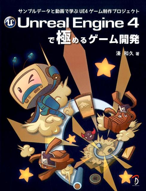 UnrealEngine4Ƕˤ륲೫ȯץǡưǳؤUE4ץ[̫µ]