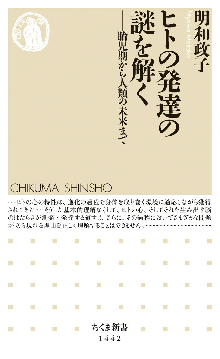 新版 発達心理学への招待 - ミネルヴァ書房 ―人文・法経・教育