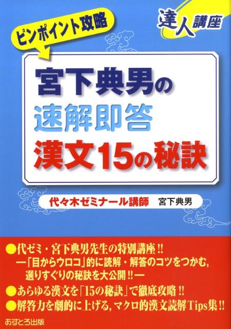 高校とってもやさしい漢文／宮下典男 - 学習参考書・問題集