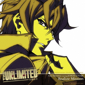 「THE UNLIMITED 兵部京介」 Character SINGLE Realize Mission画像