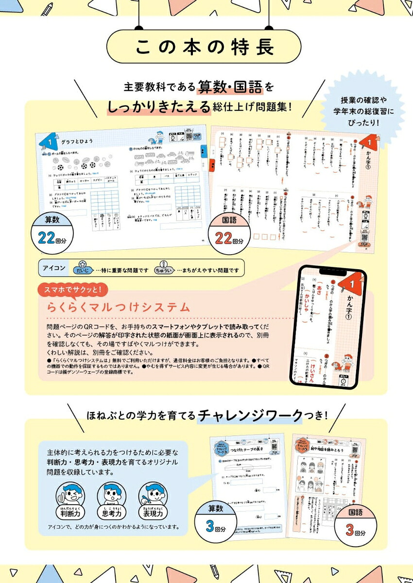 小2算数・国語の要点総仕上げ問題集（小学要点総仕上げ問題集）[文英堂編集部]